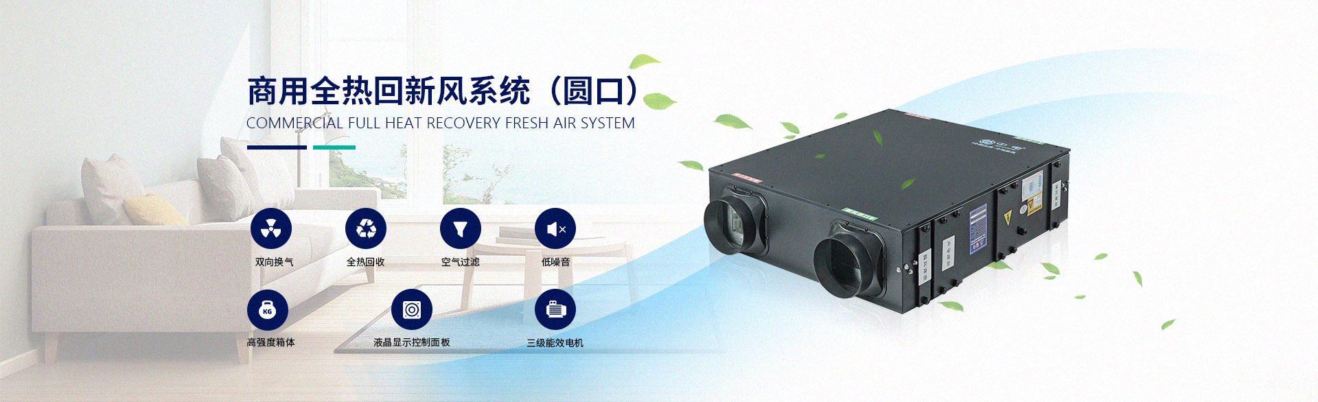 昆明崇顺科技有限公司-[商用新风系统]