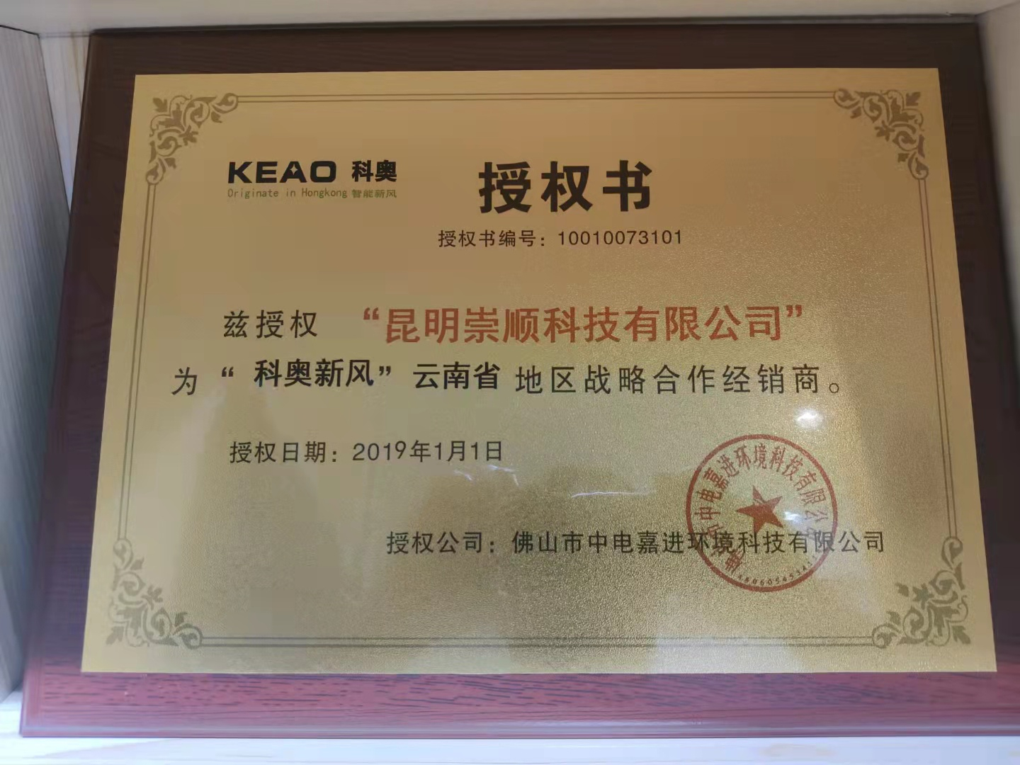 科奥新风中电新风云南代理